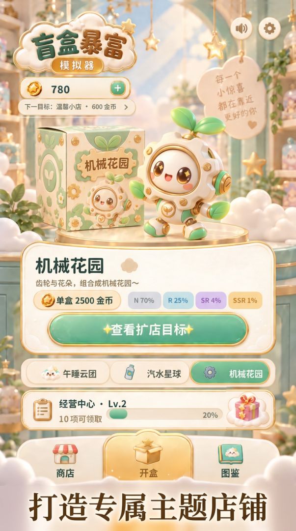 盲盒暴富模拟器游戏截图