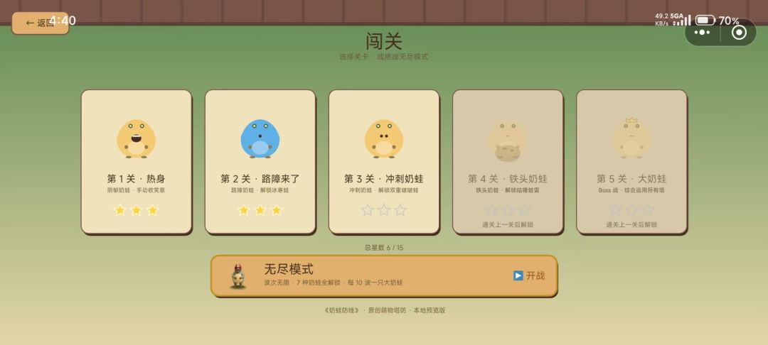 奶蛙防线游戏截图