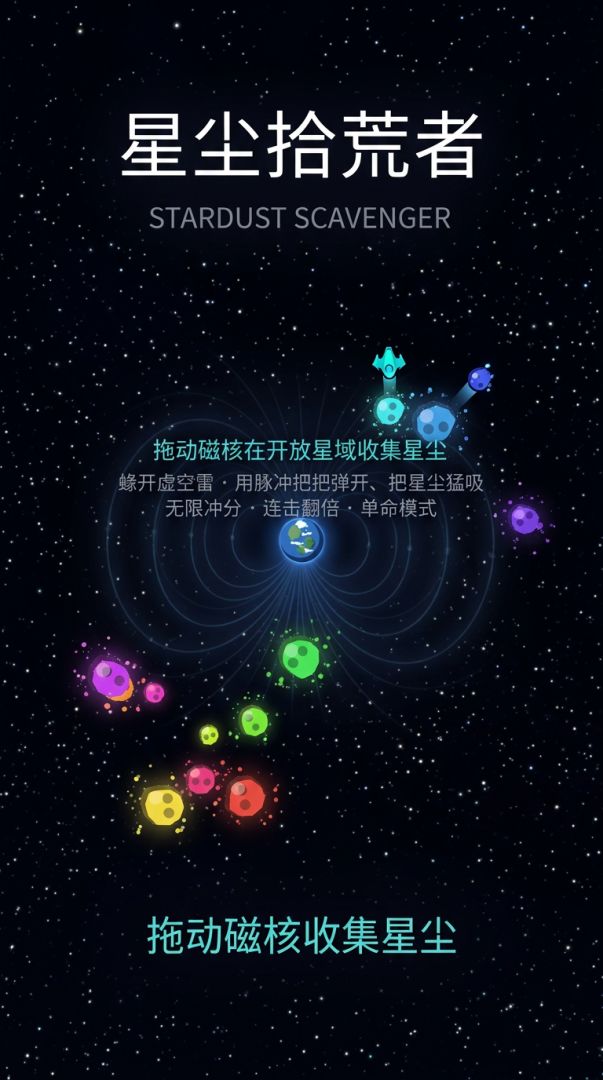 星尘拾荒者游戏截图