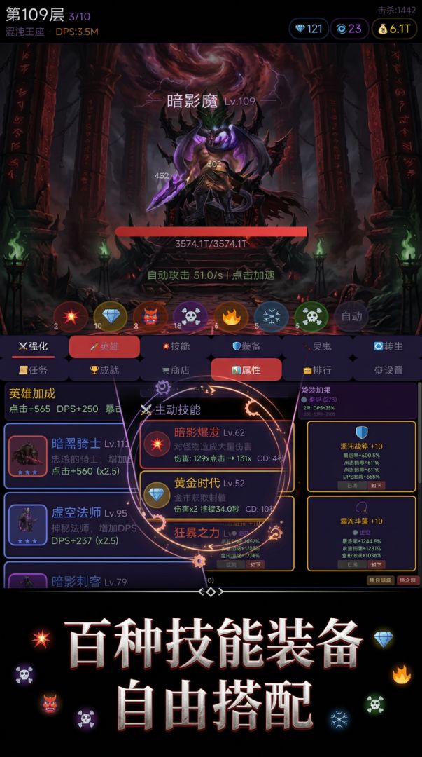 暗黑放置传说游戏截图