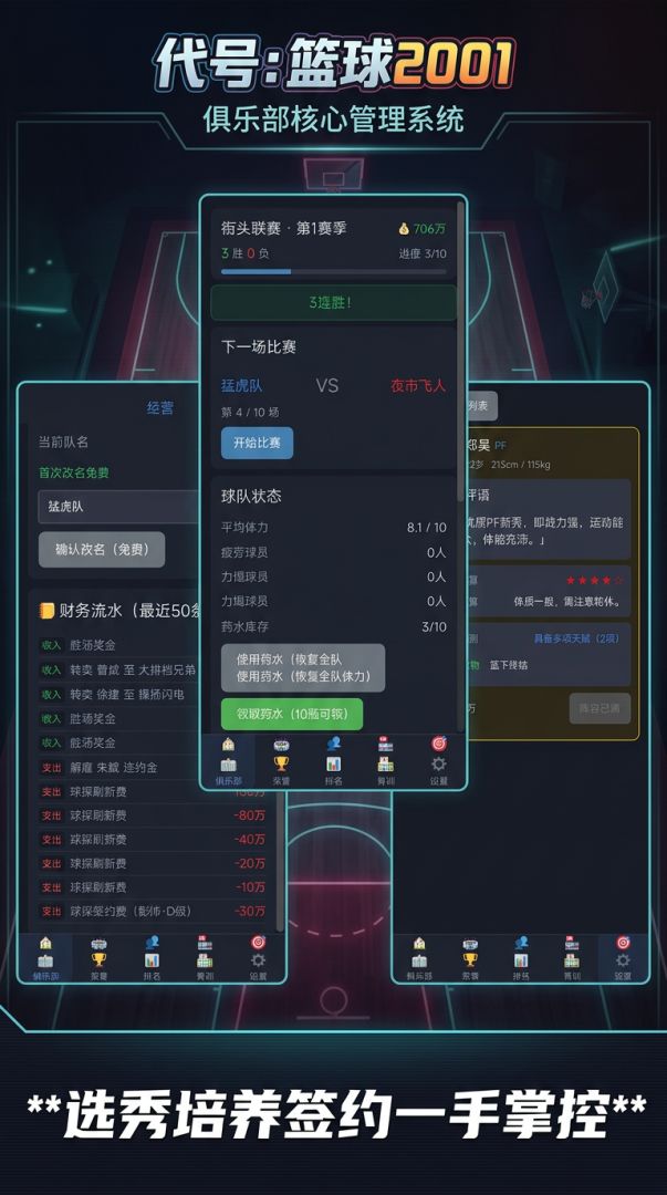 代号：篮球2001游戏截图