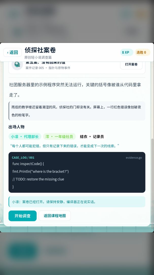 傻瓜Go游戏截图