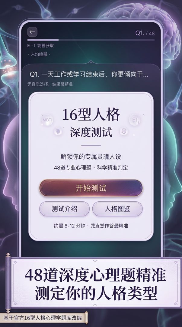 16型人格测试游戏截图