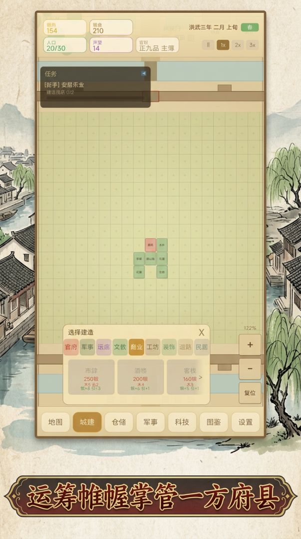 江南明城图志游戏截图