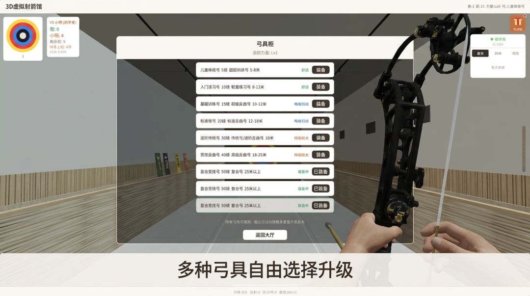 3D虚拟射箭馆游戏截图