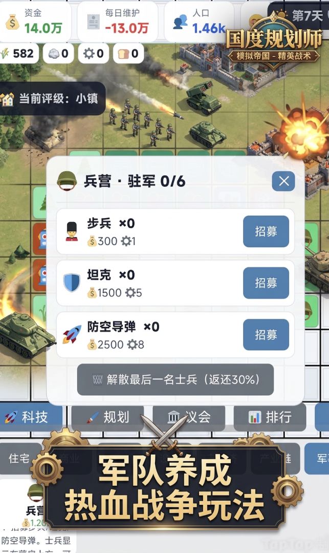 国度规划师游戏截图