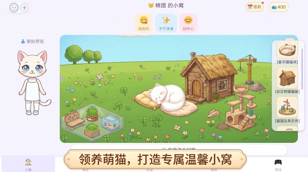 喵星小伙伴游戏截图