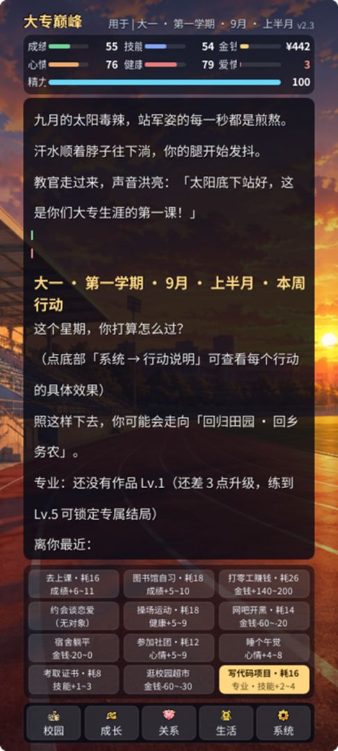 大专巅峰游戏截图
