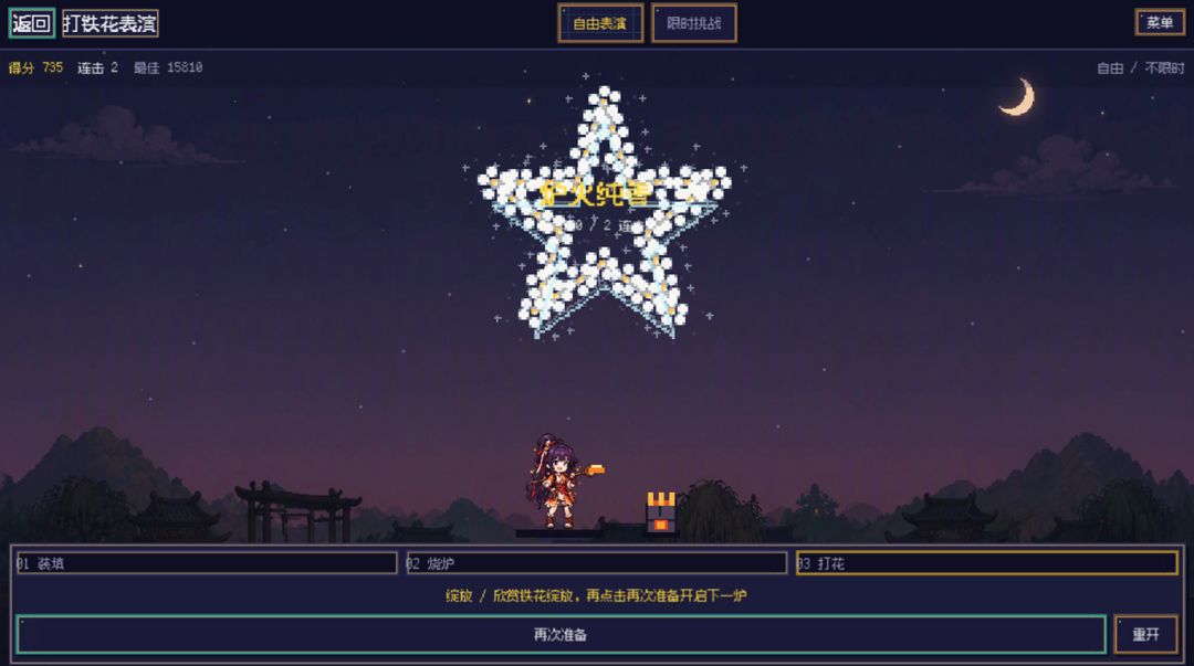 世界第一铁花匠游戏截图