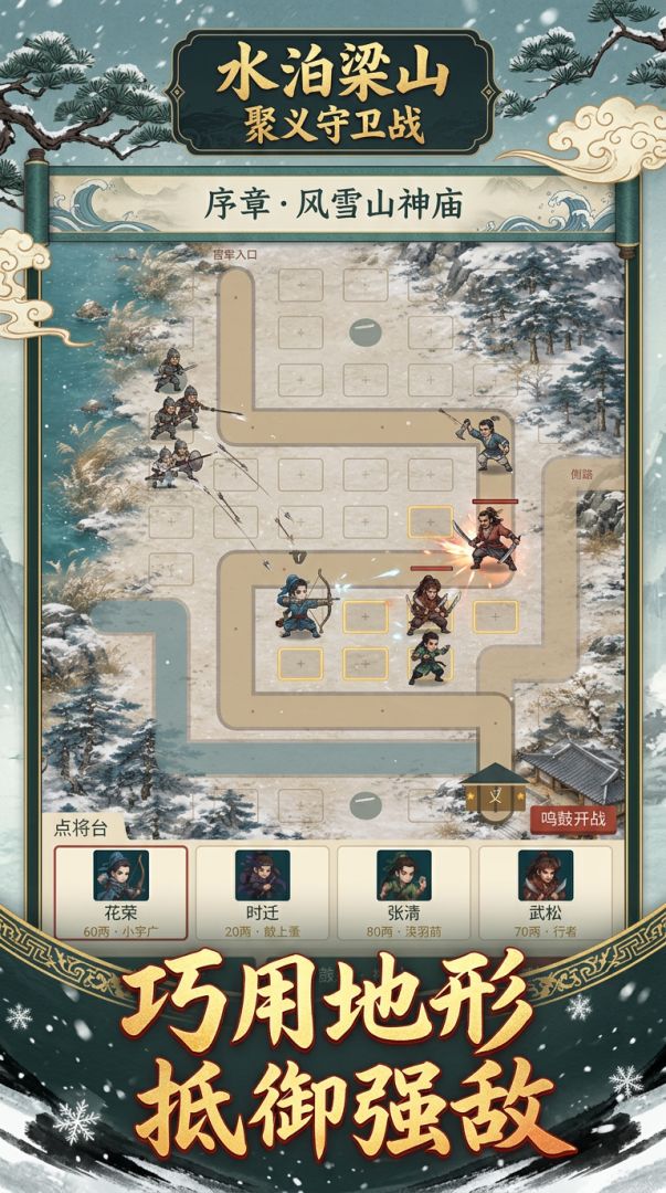 水浒保卫战游戏截图