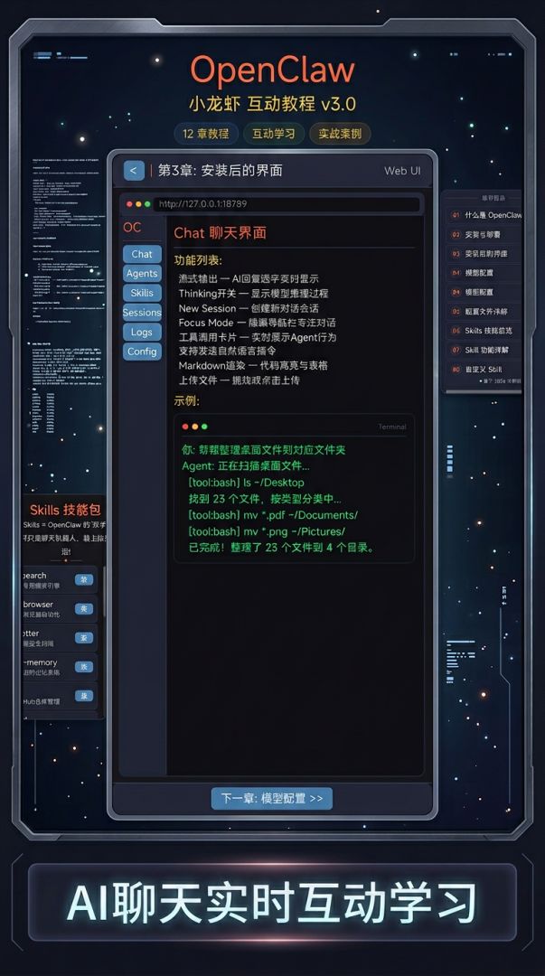 小龙虾互动教程游戏截图