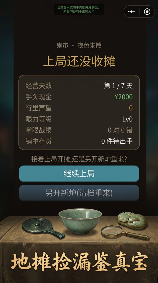 掌眼古玩游戏截图