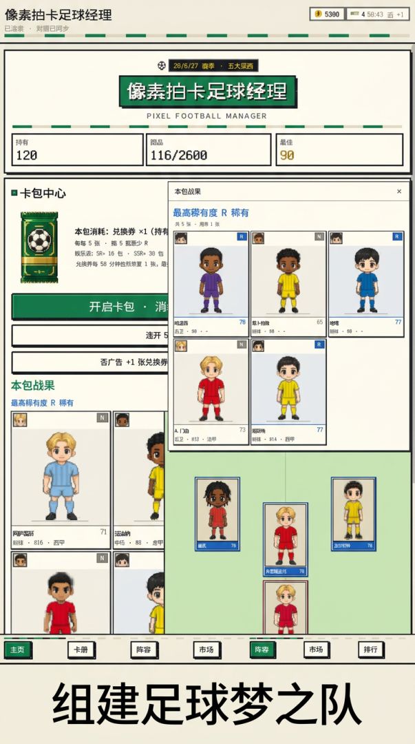 像素抽卡足球经理游戏截图