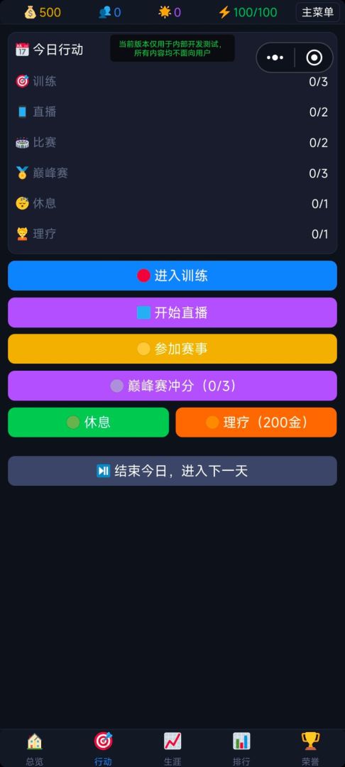 职业选手养成记游戏截图