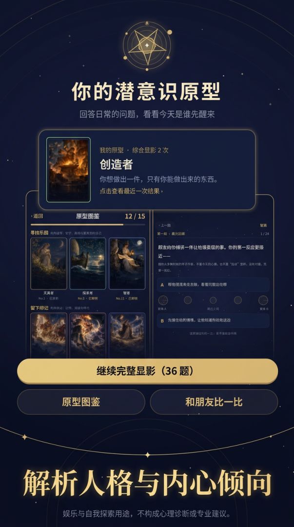 你的潜意识原型是什么游戏截图