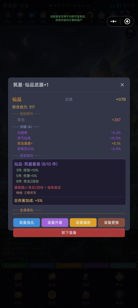 玄渊逆道录游戏截图