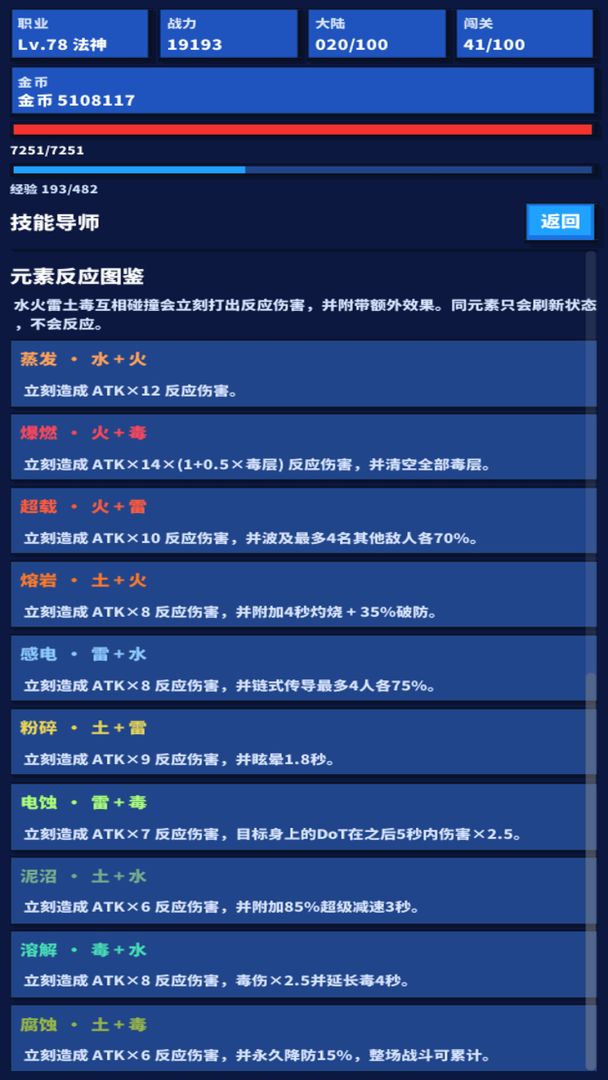 一百大陆：法神传游戏截图