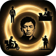 人生轮回模拟icon