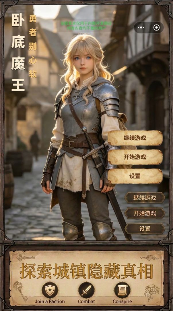 卧底魔王:勇者别心软游戏截图