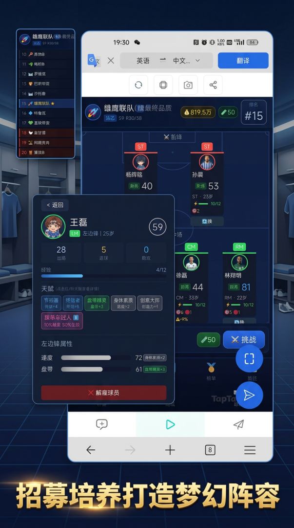 足球经理传奇游戏截图