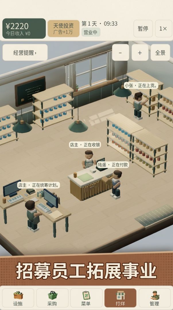 我的第一家店游戏截图