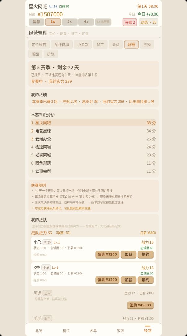 打造网吧帝国游戏截图