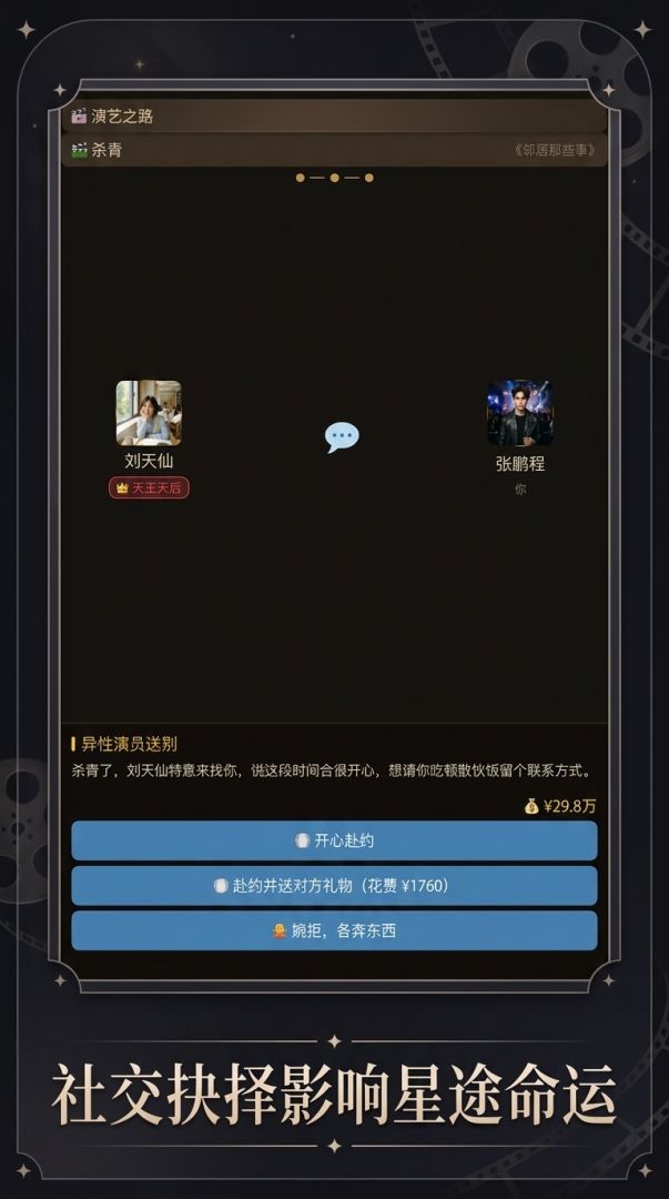 我真是大明星游戏截图