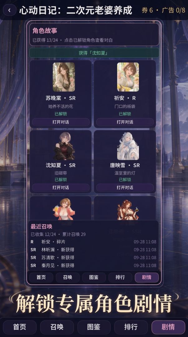 心动日记：二次元老婆养成游戏截图