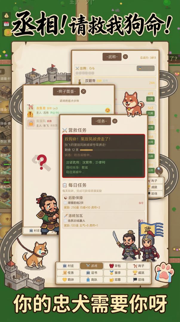 丞相!请救我狗命!游戏截图