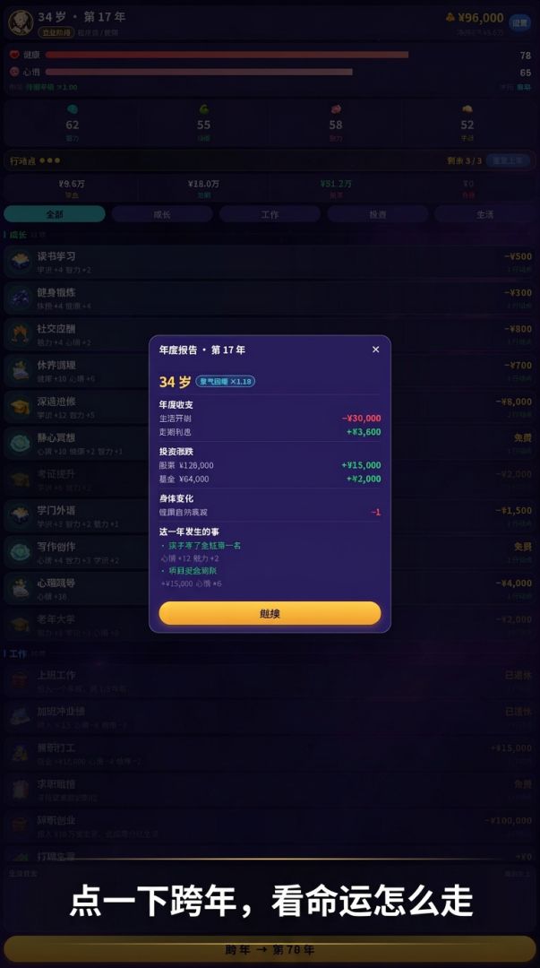 人生模拟器游戏截图