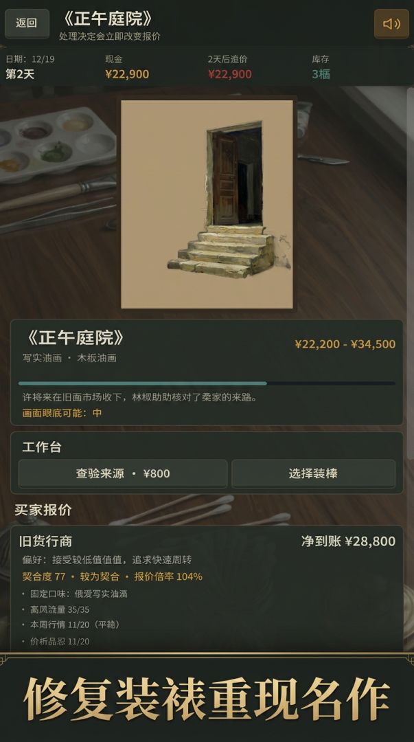 卖画模拟器:留白斋游戏截图