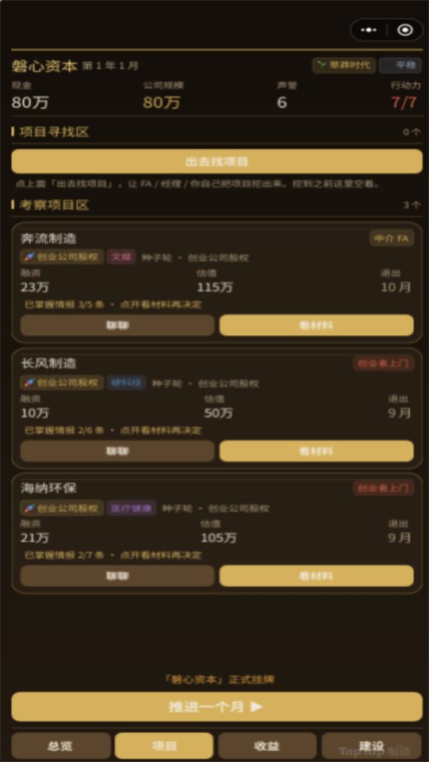 重生之我是天使投资人游戏截图