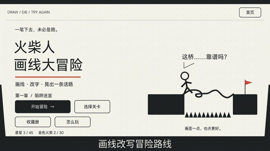 画线大冒险游戏截图