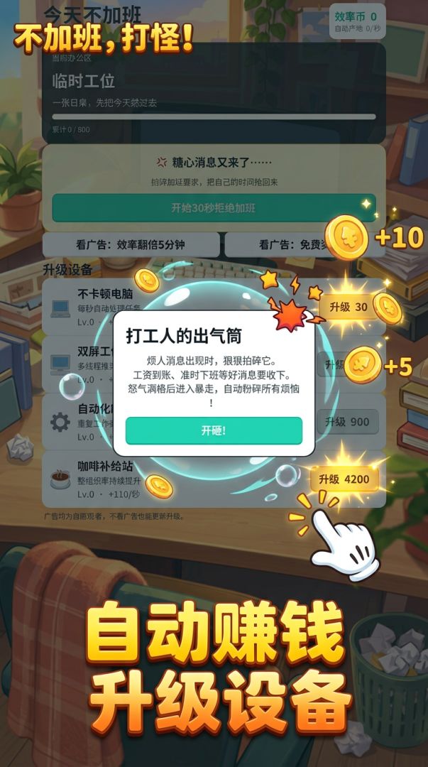 不加班,打怪!游戏截图