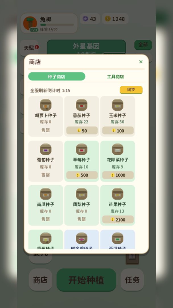 小花园游戏截图