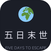 五日末世icon