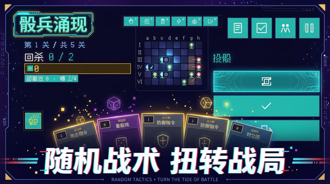 骰兵涌现游戏截图