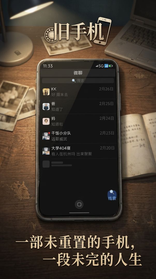 他的手机游戏截图