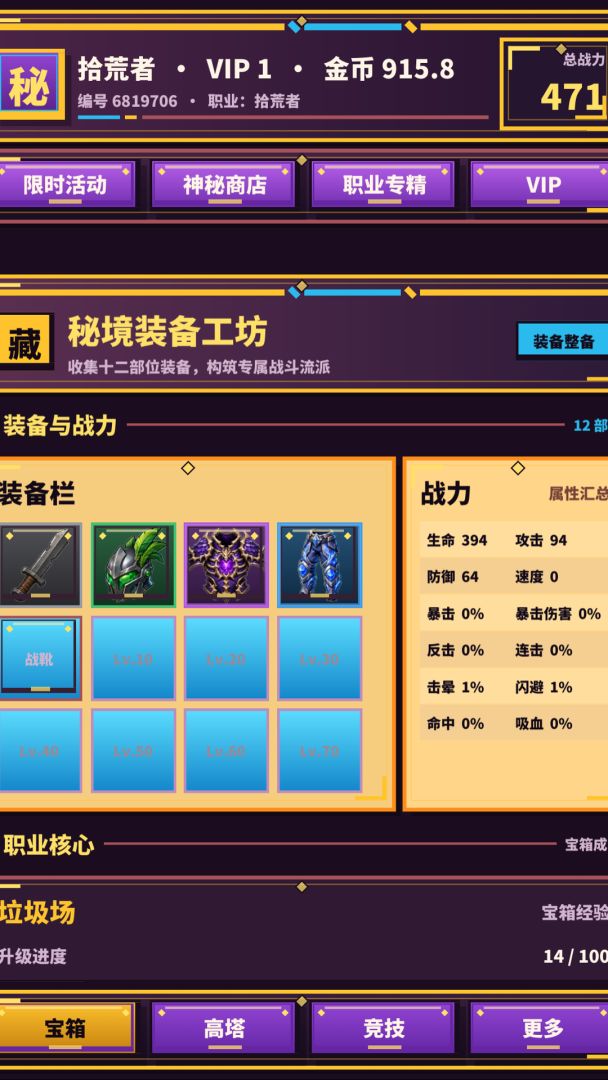秘境宝库游戏截图