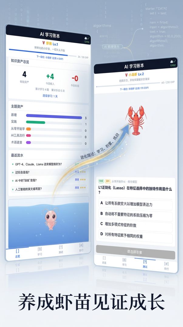 AI学习账本游戏截图