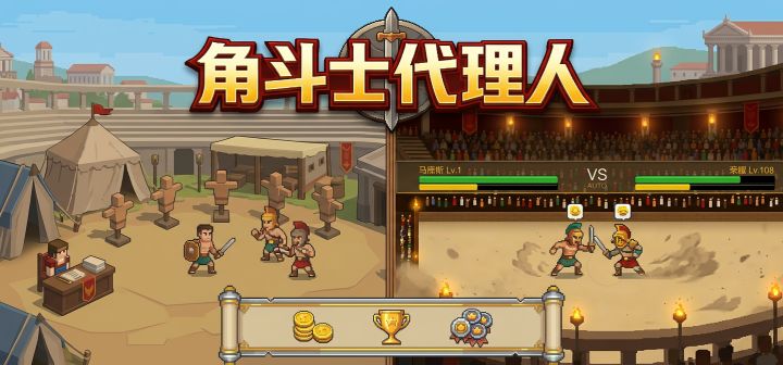 角斗士代理人 封面