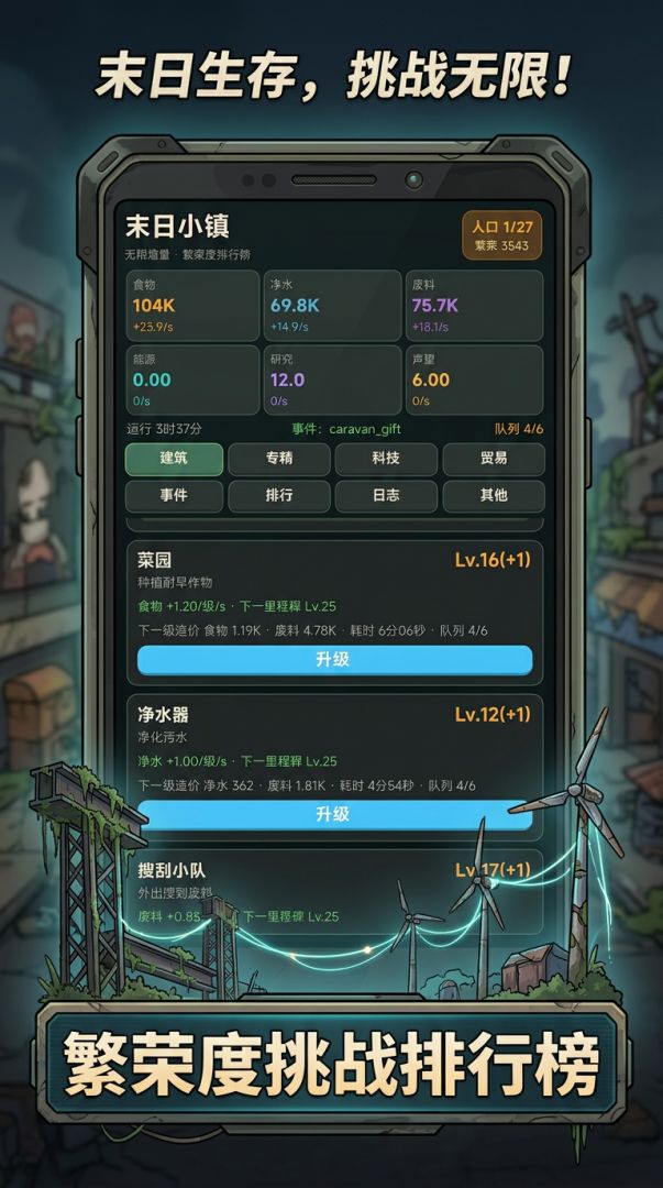 末日小镇游戏截图
