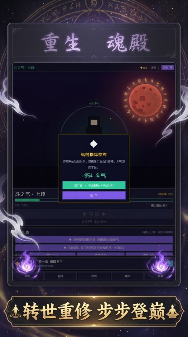 重生之我是魂鼎嫡长孙游戏截图