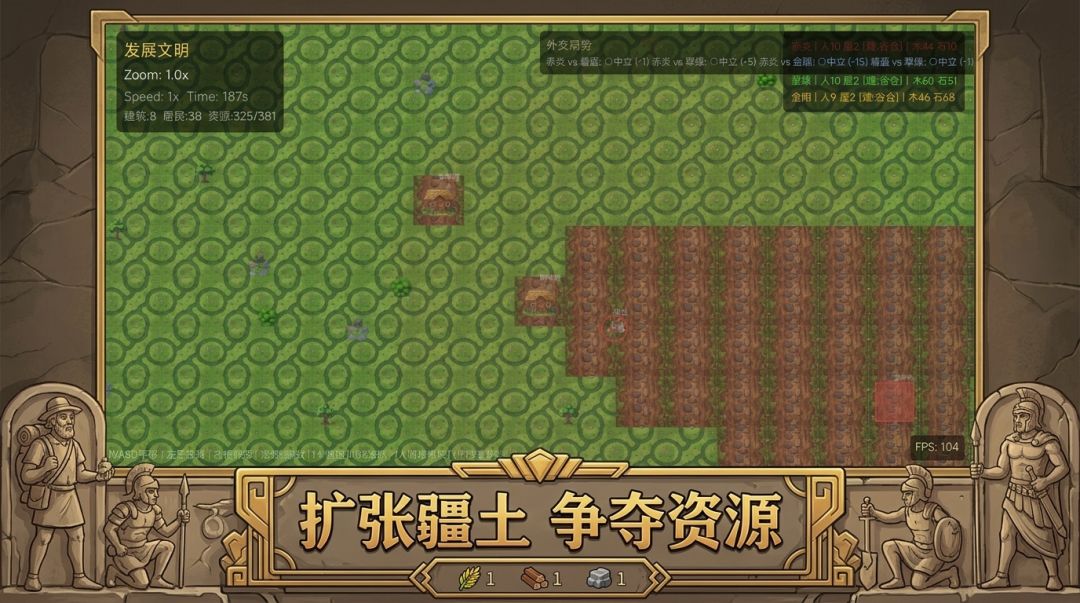 文明拓土游戏截图