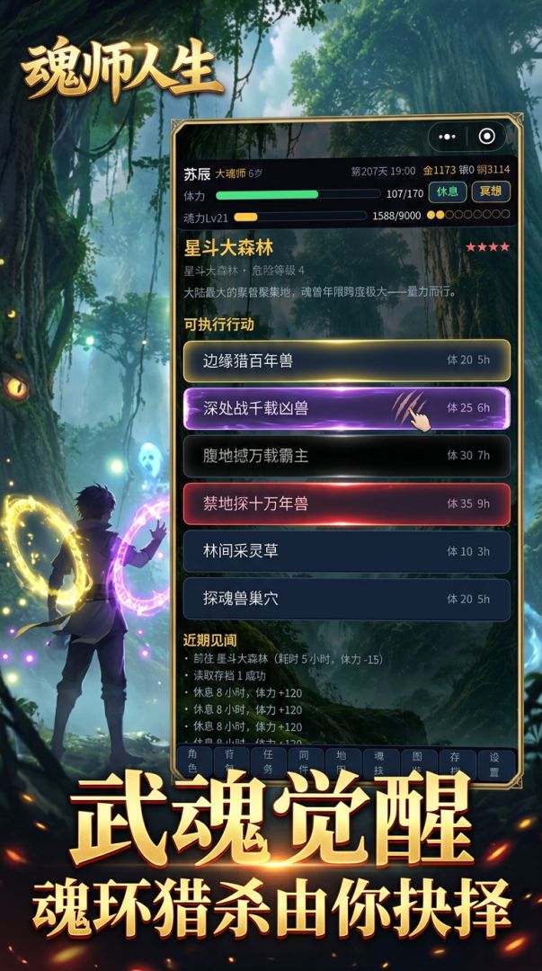 魂师人生游戏截图