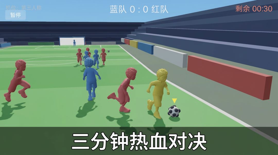 乱踢足球3游戏截图