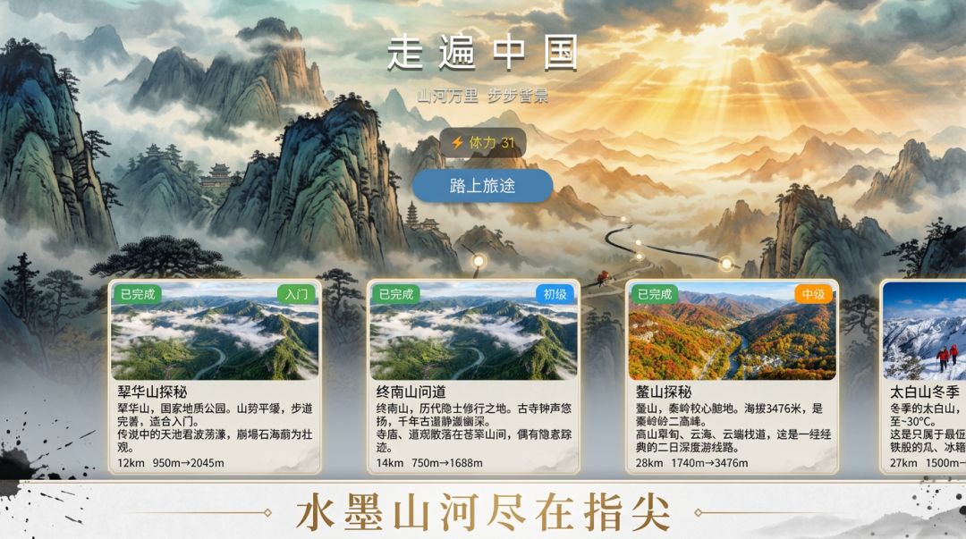 走遍中国游戏截图
