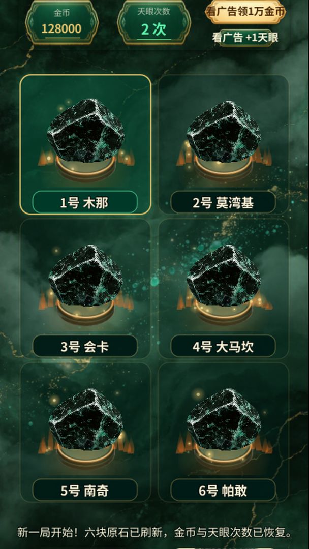 翡翠天眼:赌石人生游戏截图