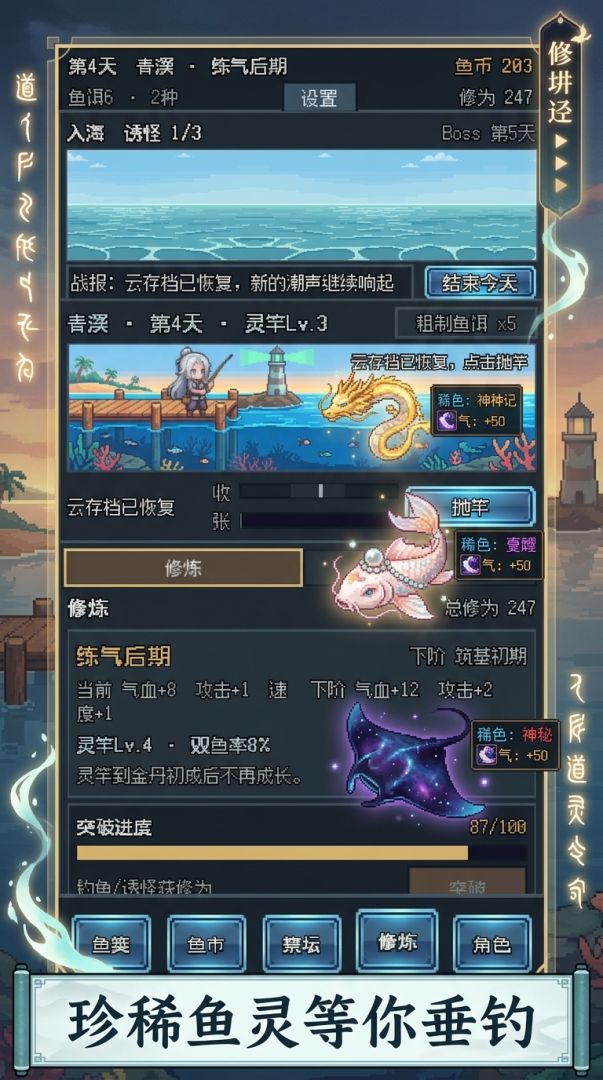 我靠钓鱼成仙游戏截图
