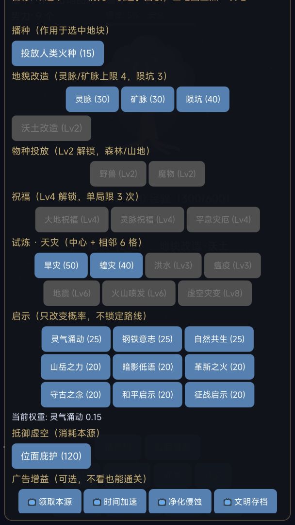 界树轮回:造物主沙盘模拟器游戏截图